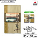 のれん 東海道五十三次 和風 85cm幅 150cm丈 2種 歌川広重 保永堂 吉田 茶 ブラウン ベージュ 暖簾 半間 和柄 日本画 絵画 浮世絵 歌舞伎 名画 屏風 障壁画 間仕切り 目隠し 入口 店頭 軒先 業務用 店舗用 飲食店 居酒屋