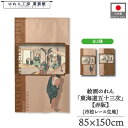 のれん 東海道五十三次 和風 85cm幅 150cm丈 2種 歌川広重 保永堂 赤阪 茶 ブラウン 暖簾 半間 和柄 日本画 絵画 浮世絵 歌舞伎 名画 屏風 ...