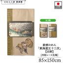 のれん 東海道五十三次 和風 85cm幅 150cm丈 2種 歌川広重 保永堂 庄野 ベージュ 茶 ブラウン 暖簾 半間 和柄 日本画 絵画 浮世絵 歌舞伎 名...