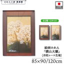 のれん 横山大観 和風 85cm幅 90cm丈 120cm丈 2種 桜花 茶 春 ベージュ 暖簾 半間 和柄 日本画 絵画 浮世絵 歌舞伎 名画 屏風 障壁画 間仕切り 目隠し タペストリー 入口 店頭 軒先 業務用 店舗用 飲食店 居酒屋