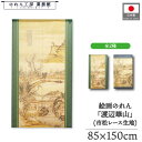 のれん 渡辺崋山 和風 85cm幅 150cm丈 2種 月下鳴機図 緑 青 暖簾 半間 和柄 日本画 絵画 浮世絵 歌舞伎 名画 屏風 障壁画 間仕切り 目隠し...