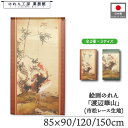 のれん 渡辺崋山 和風 85cm幅 90cm丈 120cm丈 150cm丈 2種 竹鶏小禽図 赤 緑 暖簾 半間 和柄 日本画 絵画 浮世絵 歌舞伎 名画 屏風 障壁画 間仕切り 目隠し タペストリー 入口 店頭 軒先 業務用 店舗用 飲食店 居酒屋