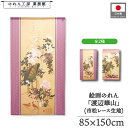 のれん 渡辺崋山 和風 85cm幅 150cm丈 2種 名花十友図 紫 暖簾 半間 和柄 日本画 絵画 浮世絵 歌舞伎 名画 屏風 障壁画 間仕切り 目隠し タペストリー 入口 店頭 軒先 業務用 店舗用 飲食店 居酒屋
