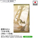 のれん 川合玉堂 和風 85cm幅 90cm丈 120cm丈 150cm丈 冬嶺孤鹿 カーキ 暖簾 半間 和柄 日本画 絵画 浮世絵 歌舞伎 名画 屏風 障壁画 間仕切り 目隠し タペストリー 入口 店頭 軒先 業務用 店舗用 飲食店 居酒屋