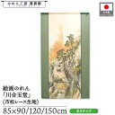 のれん 川合玉堂 和風 85cm幅 90cm丈 120cm丈 150cm丈 渓山紅葉 緑 暖簾 半間 和柄 日本画 絵画 浮世絵 歌舞伎 名画 屏風 障壁画 間...