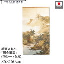 のれん 川合玉堂 和風 85cm幅 150cm丈 渓山秋趣 ベージュ 暖簾 半間 和柄 日本画 絵画 浮世絵 歌舞伎 名画 屏風 障壁画 間仕切り 目隠し タペストリー 入口 店頭 軒先 業務用 店舗用 飲食店 居酒屋