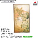 のれん 川合玉堂 和風 85cm幅 90cm丈 120cm丈 150cm丈 雑木山 茶 暖簾 半間 和柄 日本画 絵画 浮世絵 歌舞伎 名画 屏風 障壁画 間仕切り 目隠し タペストリー 入口 店頭 軒先 業務用 店舗用 飲食店 居酒屋