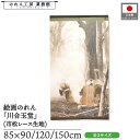 のれん 川合玉堂 和風 85cm幅 90cm丈 120cm丈 150cm丈 焚き火 カーキ 暖簾 半間 和柄 日本画 絵画 浮世絵 歌舞伎 名画 屏風 障壁画 ...