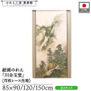 のれん 川合玉堂 和風 85cm幅 90cm丈 120cm丈 150cm丈 夏山雨後 ベージュ 暖簾 半間 和柄 日本画 絵画 浮世絵 歌舞伎 名画 屏風 障壁...