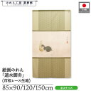 のれん 速水御舟 和風 85cm幅 90cm丈 120cm丈 150cm丈 鼠と胡瓜 ベージュ 暖簾 半間 和柄 日本画 絵画 浮世絵 歌舞伎 名画 屏風 障壁画 間仕切り 目隠し タペストリー 入口 店頭 軒先 業務用 店舗用 飲食店 居酒屋