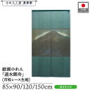 のれん 速水御舟 和風 85cm幅 90cm丈 120cm丈 150cm丈 比叡山 青 暖簾 半間 和柄 日本画 絵画 浮世絵 歌舞伎 名画 屏風 障壁画 間仕切り 目隠し タペストリー 入口 店頭 軒先 業務用 店舗用 飲食店 居酒屋