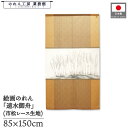 のれん 速水御舟 和風 85cm幅 150cm丈 寒村 茶 暖簾 半間 和柄 日本画 絵画 浮世絵 歌舞伎 名画 屏風 障壁画 間仕切り 目隠し タペストリー 入口 店頭 軒先 業務用 店舗用 飲食店 居酒屋