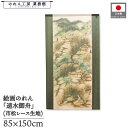 のれん 速水御舟 和風 85cm幅 150cm丈 笠置所見 緑 暖簾 半間 和柄 日本画 絵画 浮世絵 歌舞伎 名画 屏風 障壁画 間仕切り 目隠し タペストリ...
