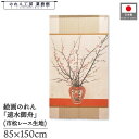 のれん 速水御舟 和風 85cm幅 150cm丈 瓶梅図 ベージュ 暖簾 半間 和柄 日本画 絵画 浮世絵 歌舞伎 名画 屏風 障壁画 間仕切り 目隠し タペストリー 入口 店頭 軒先 業務用 店舗用 飲食店 居酒屋