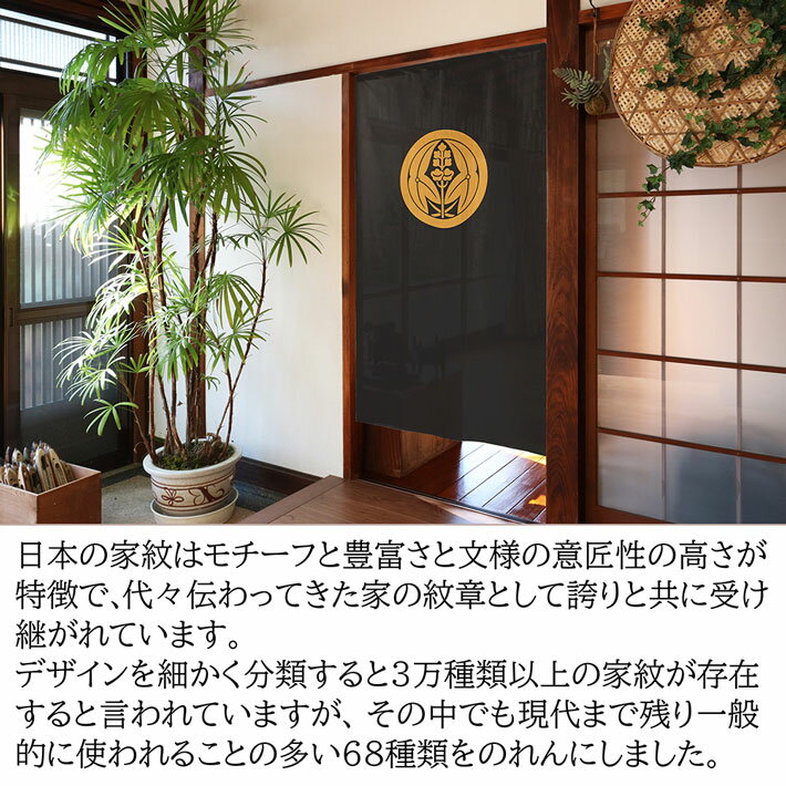 のれん 和風 家紋 丸に抱沢瀉 85cm幅 150cm丈 120cm丈 90cm丈 5色 3サイズ 白 黒 紺 赤 黄色 武将 暖簾 和柄 間仕切りカーテン 目隠し タペストリー 入口 店頭 軒先 業務用 店舗用 飲食店 居酒屋