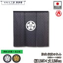 防炎 のれん 家紋 125cm幅 125cm丈 68種 ワイド幅 3つ割 丸に梅鉢〜劔片喰 武将 暖簾 和柄 間仕切りカーテン 目隠し タペストリー 入口 店頭...
