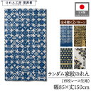 家紋 のれん 和風 85cm幅 150cm丈 8種 ランダム家紋 日本の家紋 暖簾 半間 和柄 間仕切りカーテン 目隠し タペストリー 入口 店頭 軒先 業務用 店舗用 飲食店 居酒屋