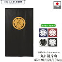 家紋 のれん 和風 丸に剣片喰 85cm幅 150cm丈 120cm丈 90cm丈 5色 3サイズ 白 黒 紺 赤 黄色 武将 暖簾 半間 和柄 間仕切りカーテ...