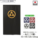 家紋 のれん 和風 丸に三ツ鱗 85cm幅 150cm丈 120cm丈 90cm丈 5色 3サイズ 白 黒 紺 赤 黄色 武将 暖簾 半間 和柄 間仕切りカーテ...