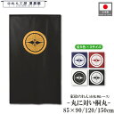 家紋 のれん 和風 丸に対い桐丸 85cm幅 150cm丈 120cm丈 90cm丈 5色 3サイズ 白 黒 紺 赤 黄色 武将 暖簾 半間 和柄 間仕切りカー...