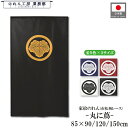 家紋 のれん 和風 丸に蔦 85cm幅 150cm丈 120cm丈 90cm丈 5色 3サイズ 白 黒 紺 赤 黄色 武将 暖簾 半間 和柄 間仕切りカーテン ...