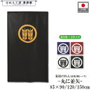 のれん 和風 家紋 丸に並矢 85cm幅 150cm丈 120cm丈 90cm丈 5色 3サイズ 白 黒 紺 赤 黄色 武将 暖簾 和柄 間仕切りカーテン 目隠し タペストリー 入口 店頭 軒先 業務用 店舗用 飲食店 居酒屋