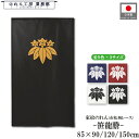 家紋 のれん 和風 笹龍謄 85cm幅 150cm丈 120cm丈 90cm丈 5色 3サイズ 白 黒 紺 赤 黄色 武将 暖簾 半間 和柄 間仕切りカーテン ...