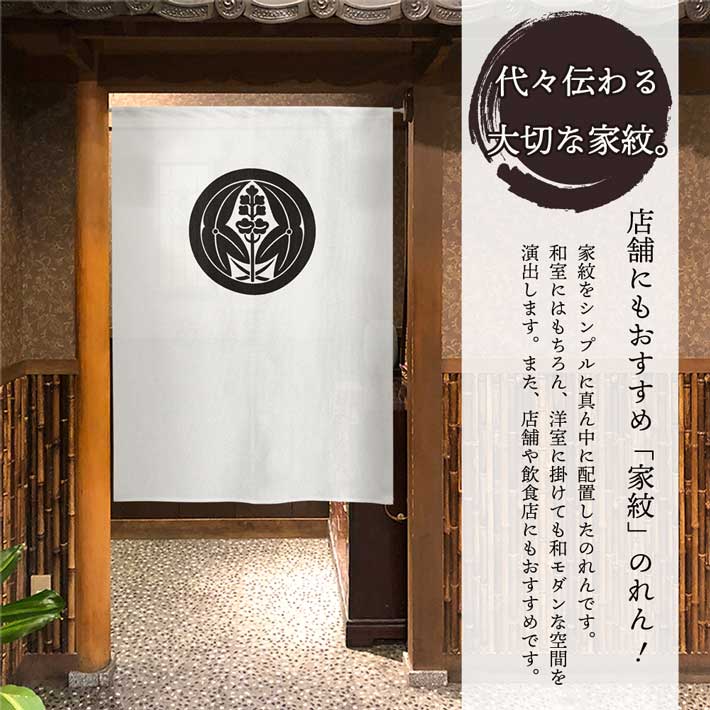 のれん 和風 家紋 丸に抱沢瀉 85cm幅 150cm丈 120cm丈 90cm丈 5色 3サイズ 白 黒 紺 赤 黄色 武将 暖簾 和柄 間仕切りカーテン 目隠し タペストリー 入口 店頭 軒先 業務用 店舗用 飲食店 居酒屋