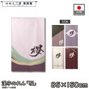 のれん 和風 85cm幅 150cm丈 5種 桜 ピンク パープル 赤茶 漢字 暖簾 半間 和柄 モダン 間仕切りカーテン 目隠し タペストリー 入口 店頭 軒...