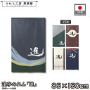 のれん 和風 85cm幅 150cm丈 5種 進 ネイビー グリーン パープル アイボリー 漢字 暖簾 半間 和柄 モダン 間仕切りカーテン 目隠し タペストリー 入口 店頭 軒先 業務用 店舗用 飲食店 居酒屋