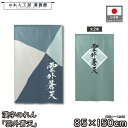 のれん 和風 85cm幅 150cm丈 2種 雲外蒼天 ネイビー ブルー 漢字 暖簾 半間 和柄 モダン 間仕切りカーテン 目隠し タペストリー 入口 店頭 軒...