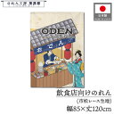 のれん 和風 85cm幅 120cm丈 おでん ODEN Ukiyo-e Style 浮世絵 歌舞伎 アメコミ インバウンド 暖簾 半間 和柄 モダン 間仕切り...