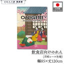 のれん 和風 85cm幅 120cm丈 おにぎり ONIGIRI Ukiyo-e Style 浮世絵 歌舞伎 インバウンド 暖簾 半間 和柄 モダン 間仕切り ...