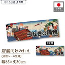 ショート丈 のれん 和風 うなぎの蒲焼 うな重 85cm幅 30cm丈 2種 鰻 UNAGI 屋台 販促 スーパー エンド什器 売り出し 売出 セール 祭 Uk...