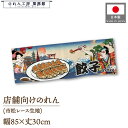 ショート丈 のれん 和風 餃子 85cm幅 30cm丈 屋台 販促 スーパー エンド什器 売り出し 売出 セール 祭 Ukiyo-e Style 浮世絵 歌舞伎...