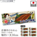 のれん 暖簾 鰻 85cm幅 30cm丈 鮮魚販促 鮮魚コーナー 美味しい うなぎの蒲焼 天然うなぎ 土用の丑の日 ご予約承ります Ukiyo-e Style