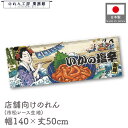 横幕 のれん 横長 和風 140cm幅 50cm丈 7つ割 美味しい いかの塩辛 Ukiyo-e Style 浮世絵 歌舞伎 アメコミ インバウンド 暖簾 和柄...