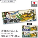 横幕 のれん 横長 和風 140cm幅 50cm丈 7つ割 美味しい 鮎の塩焼き Ukiyo-e Style 浮世絵 歌舞伎 アメコミ インバウンド 暖簾 和柄...