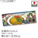 横幕 のれん 横長 和風 140cm幅 50cm丈 7つ割 美味しい 冷し中華 夏 中華そば Ukiyo-e Style 浮世絵 歌舞伎 アメコミ インバウンド...