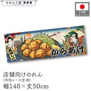 横幕 のれん 横長 和風 140cm幅 50cm丈 7つ割 美味しい からあげ から揚げ カラアゲ 唐揚げ Ukiyo-e Style 浮世絵 歌舞伎 アメコミ...