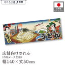 横幕 のれん 横長 和風 140cm幅 50cm丈 7つ割 美味しい うどん ざる ざるうどん UDON Ukiyo-e Style 浮世絵 歌舞伎 アメコミ ...