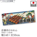 横幕 のれん 横長 和風 140cm幅 50cm丈 7つ割 美味しい 炭火焼鳥 やきとり YAKITORI Ukiyo-e Style 浮世絵 歌舞伎 アメコミ...