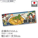横幕 のれん 横長 和風 140cm幅 50cm丈 7つ割 美味しい 親子丼 Ukiyo-e Style 浮世絵 歌舞伎 アメコミ インバウンド 暖簾 和柄 間...
