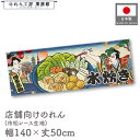 横幕 のれん 横長 和風 140cm幅 50cm丈 7つ割 水炊き 博多名物 Ukiyo-e Style 浮世絵 歌舞伎 アメコミ インバウンド 暖簾 和柄 間...
