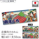 横幕 のれん 横長 和風 140cm幅 50cm丈 7つ割 3種 新鮮 本まぐろ 天然本まぐろ まぐろ祭 鮪 マグロ 刺身 海鮮 男 Ukiyo-e Style...