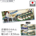 横幕 のれん 横長 和風 140cm幅 50cm丈 7つ割 3種 美味しい 鯖寿司 さば寿司 鯖すし 女 Ukiyo-e Style 浮世絵 歌舞伎 アメコミ ...