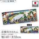 横幕 のれん 横長 和風 140cm幅 50cm丈 7つ割 2種 新鮮 イカの活き造り 活イカ料理 男 Ukiyo-e Style 浮世絵 歌舞伎 アメコミ イ...