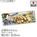 横幕 のれん 横長 和風 140cm幅 50cm丈 7つ割 美味しい おでん ODEN 女 Ukiyo-e Style 浮世絵 歌舞伎 アメコミ インバウンド ...