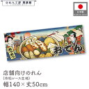 横幕 のれん 横長 和風 140cm幅 50cm丈 7つ割 美味しい おでん ODEN 男 Ukiyo-e Style 浮世絵 歌舞伎 アメコミ インバウンド ...