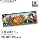横幕 のれん 横長 和風 140cm幅 50cm丈 7つ割 美味しい 車海老 クルマエビ 男 Ukiyo-e Style 浮世絵 歌舞伎 アメコミ インバウンド...